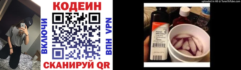 Кодеин напиток Lean (лин)  Элиста 